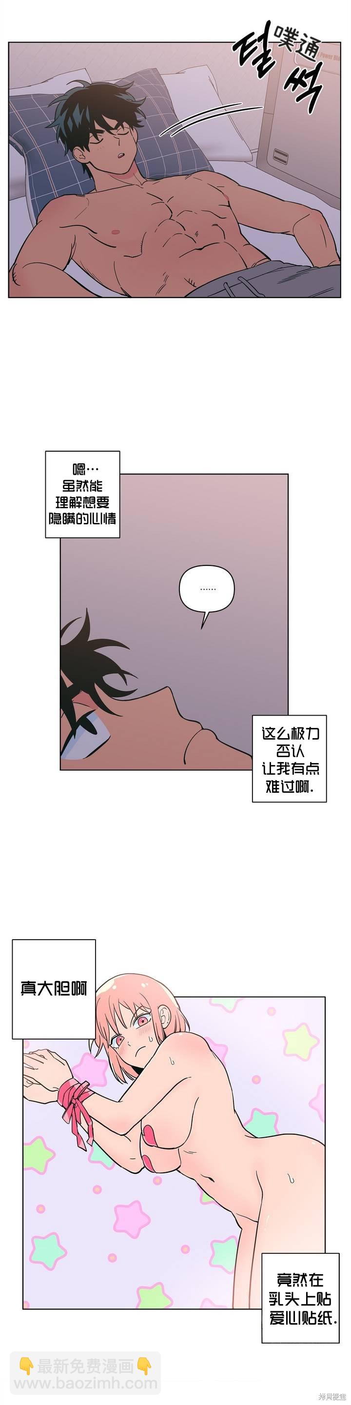 《桃子冰糕》第11话 第9页