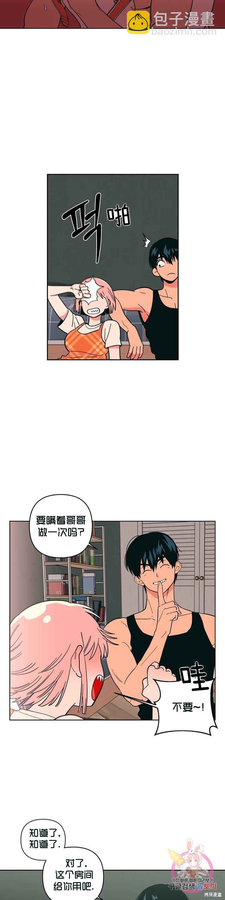 《桃子冰糕》第10话 第12页