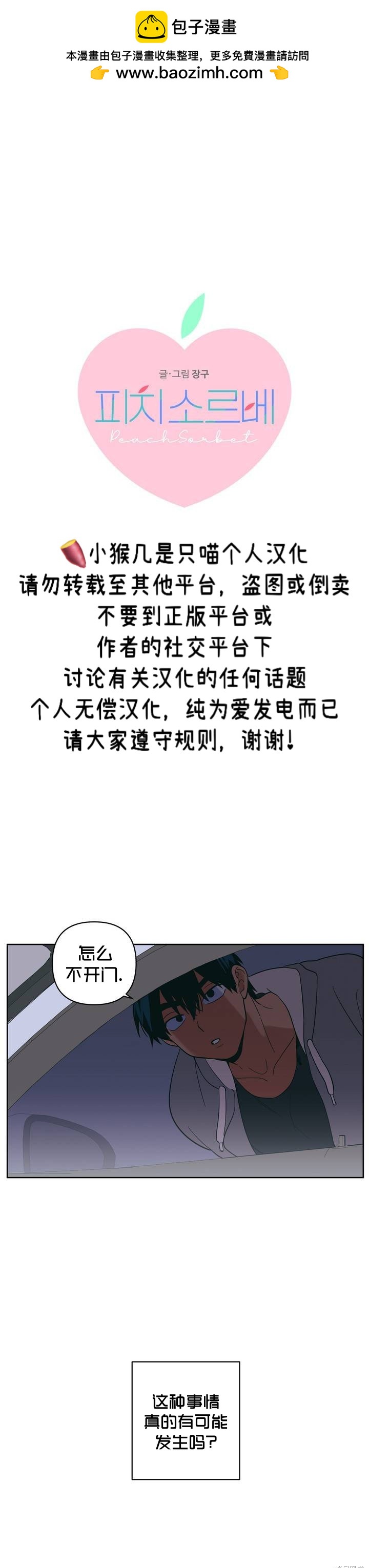 《桃子冰糕》第10话 第1页