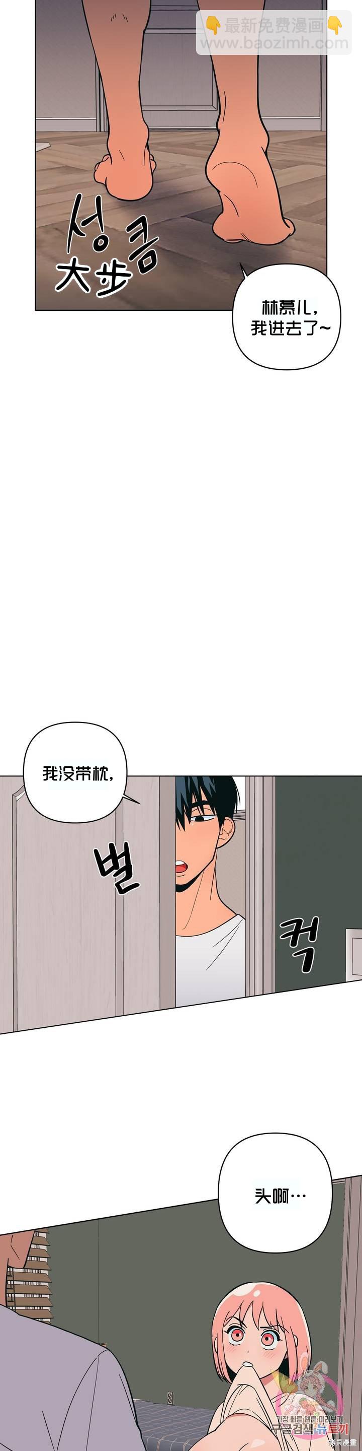 《桃子冰糕》第10话 第24页