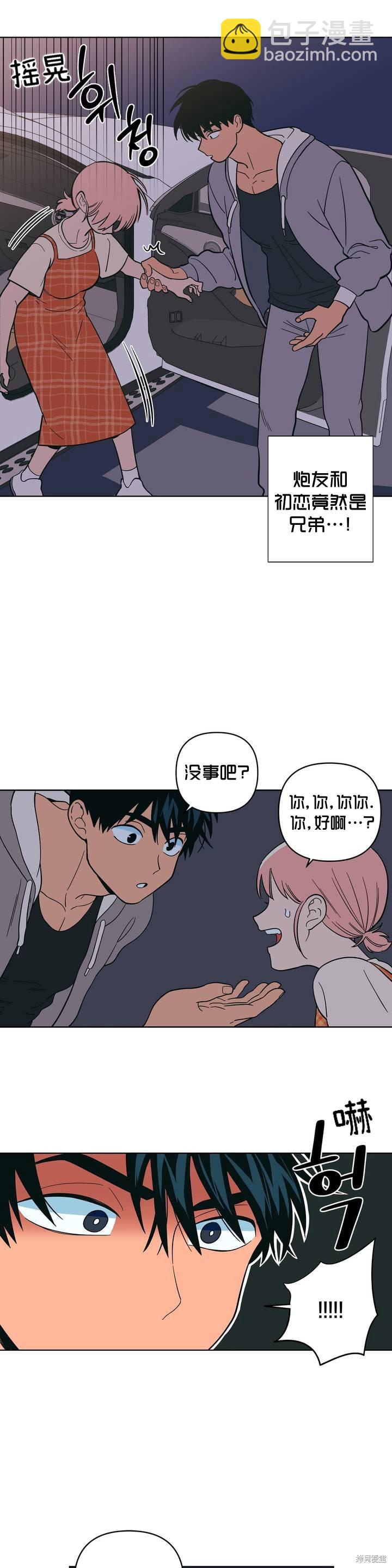 《桃子冰糕》第10话 第3页