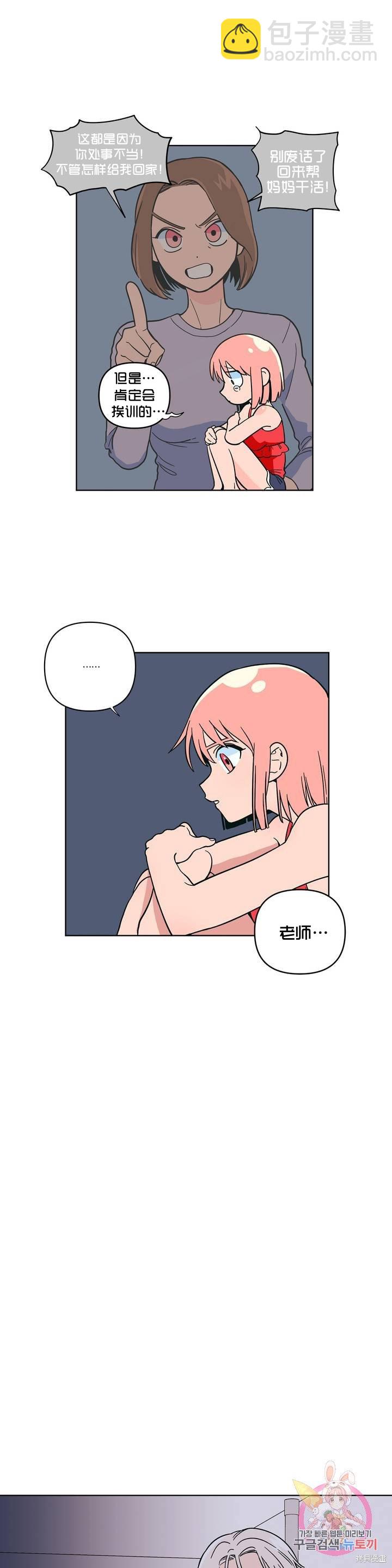 《桃子冰糕》第9话 第10页