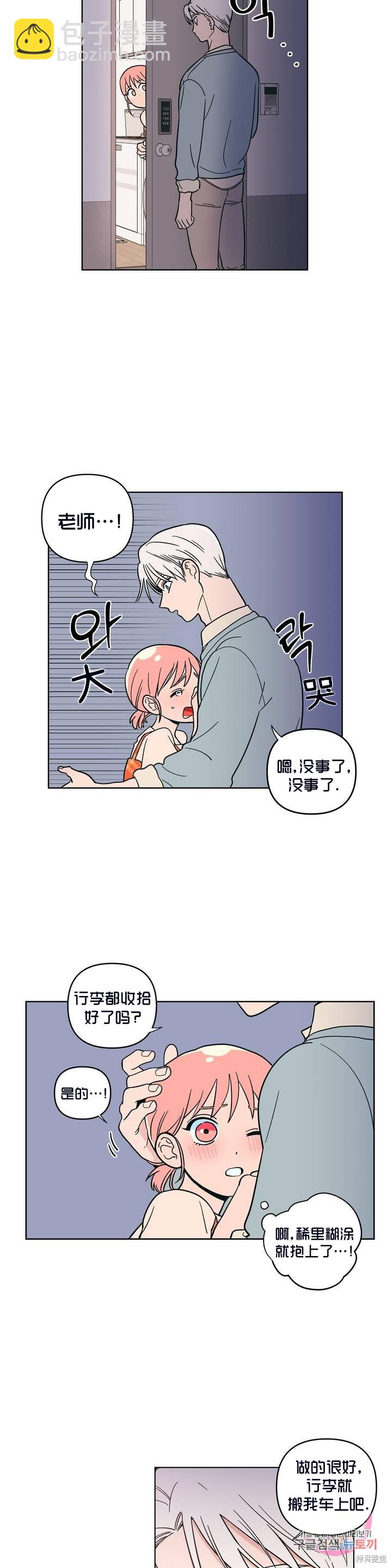 《桃子冰糕》第9话 第12页