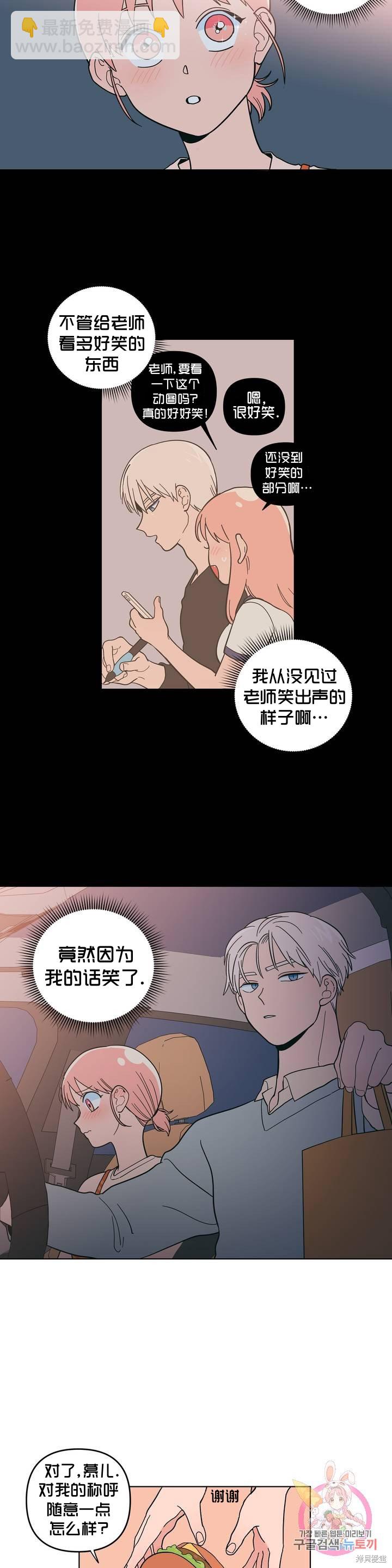 《桃子冰糕》第9话 第20页