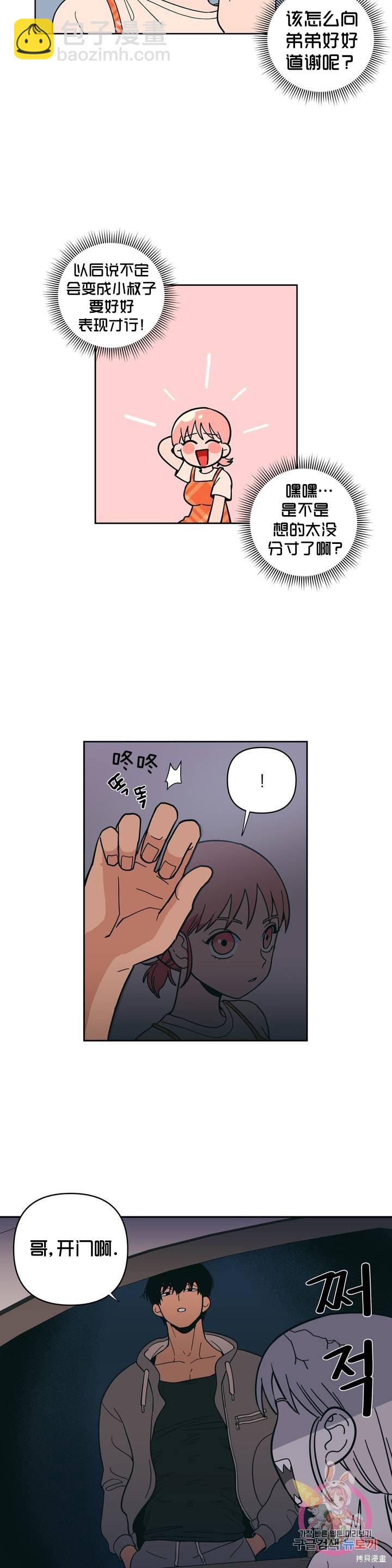 《桃子冰糕》第9话 第23页