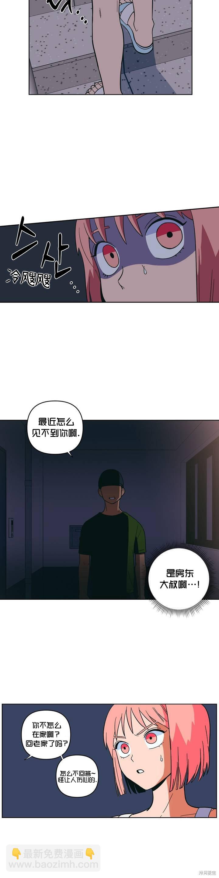 《桃子冰糕》第9话 第2页