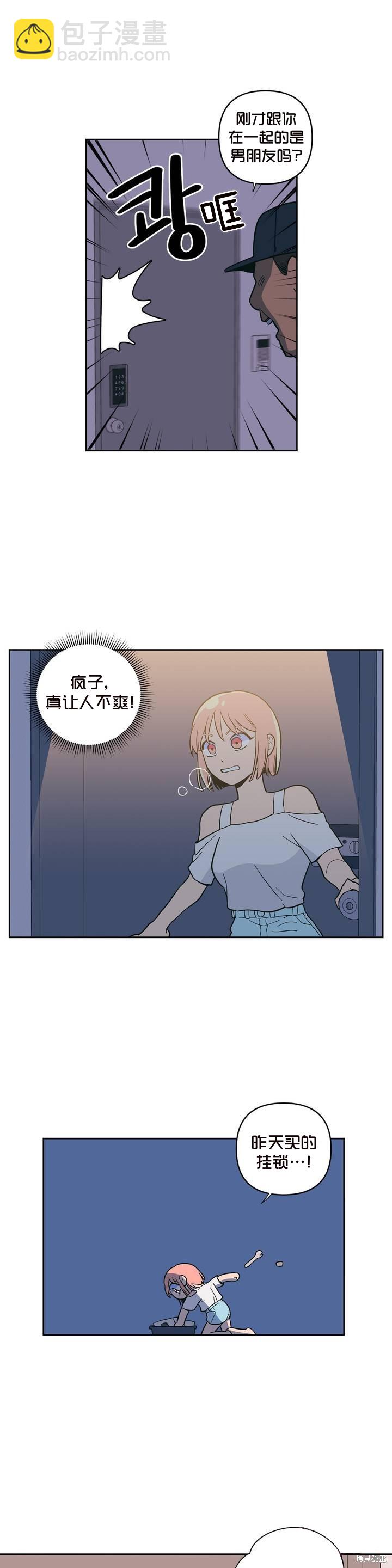 《桃子冰糕》第9话 第3页
