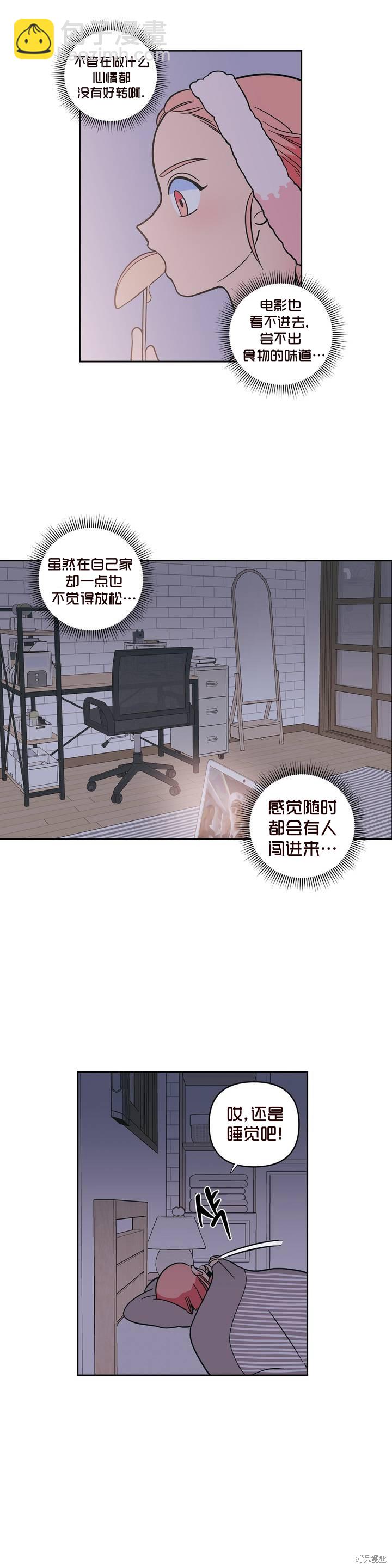 《桃子冰糕》第9话 第5页