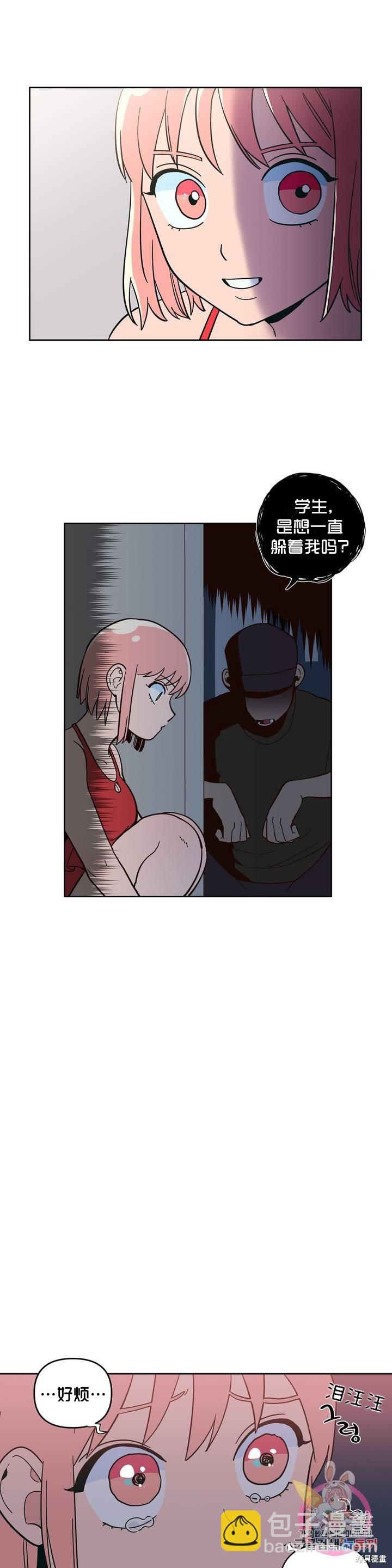 《桃子冰糕》第9话 第8页