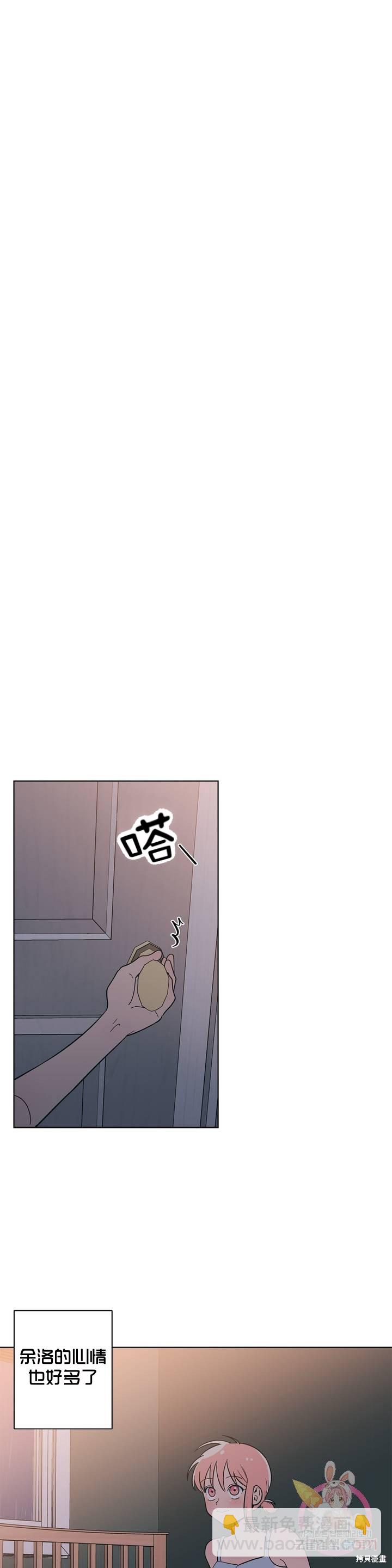 《桃子冰糕》第13话 第12页