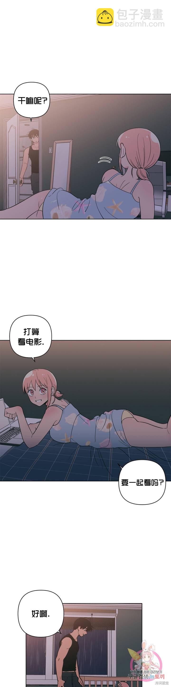 《桃子冰糕》第13话 第14页