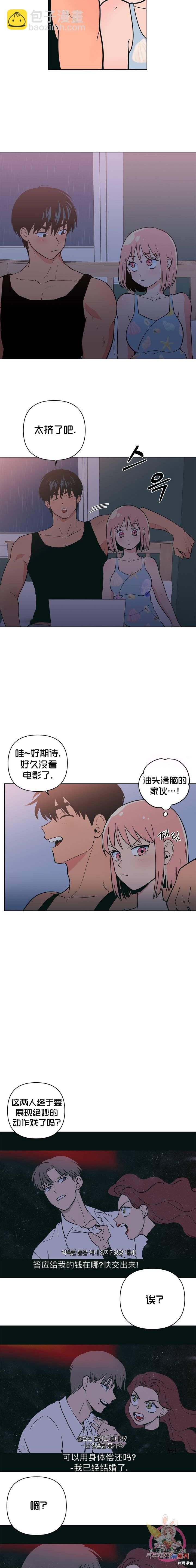 《桃子冰糕》第13话 第19页