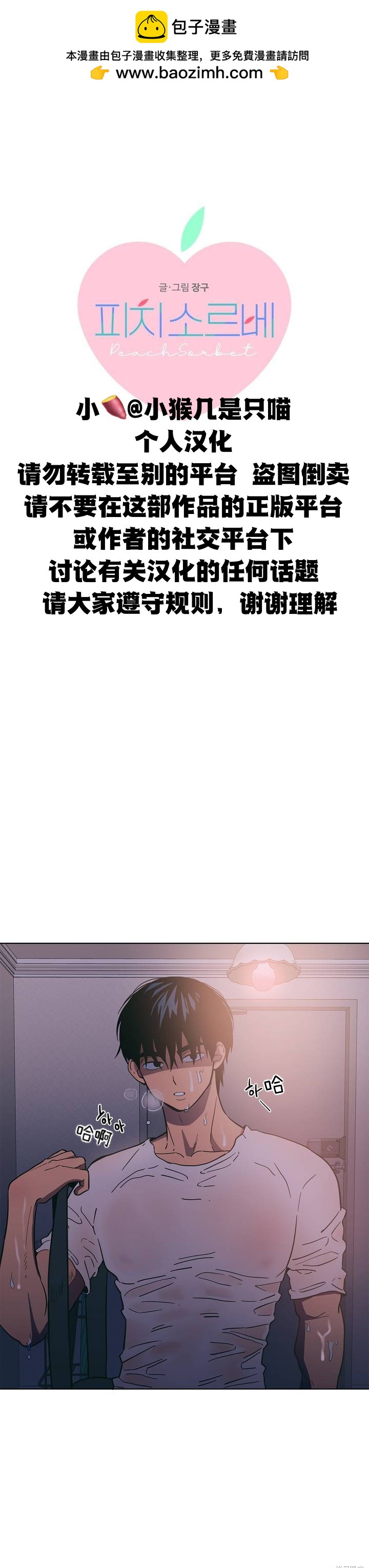 《桃子冰糕》第13话 第1页