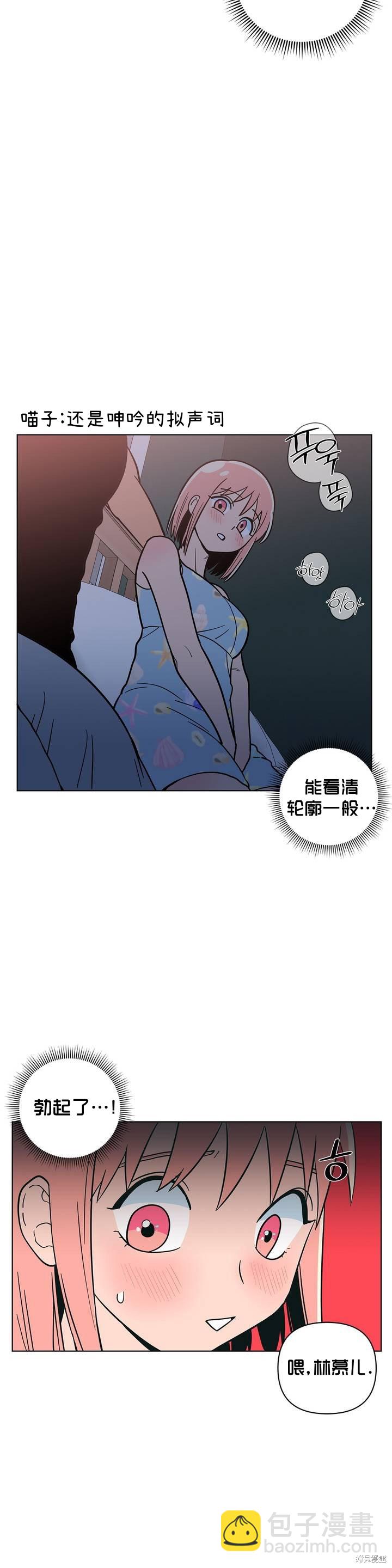 《桃子冰糕》第13话 第22页