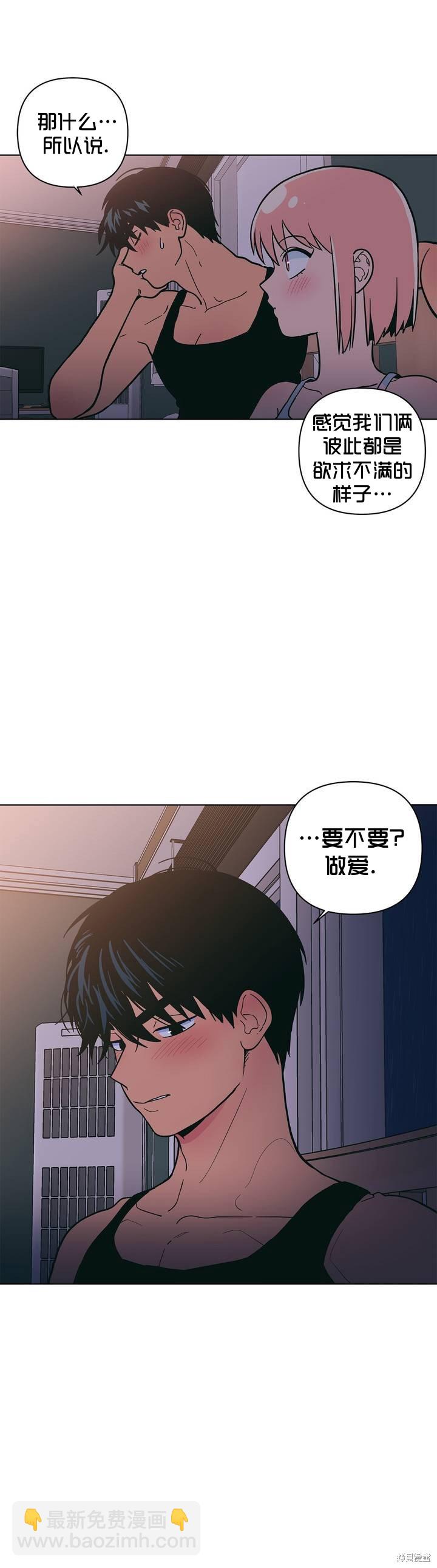 《桃子冰糕》第13话 第23页