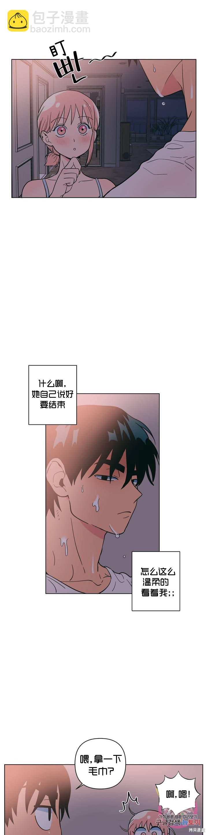 《桃子冰糕》第13话 第2页