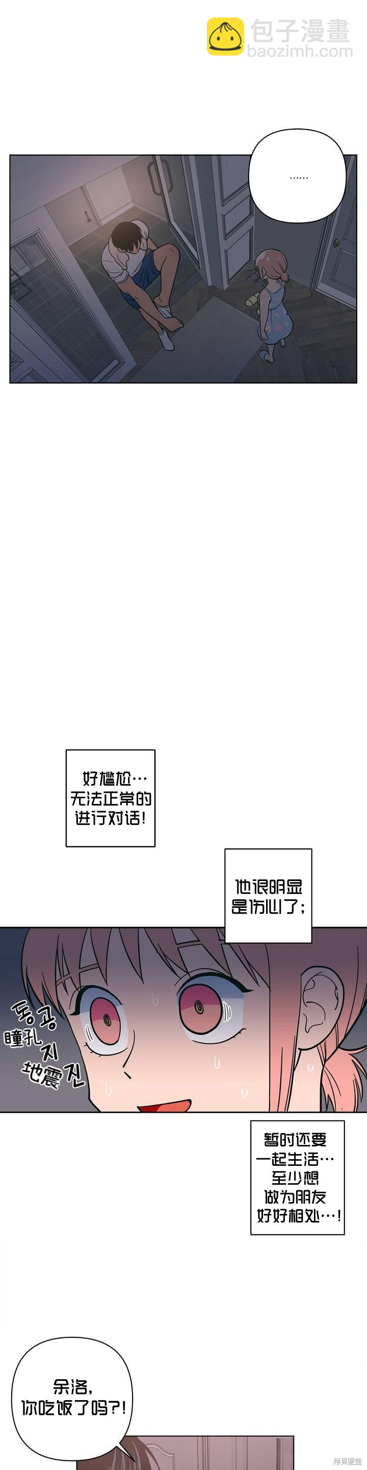 《桃子冰糕》第13话 第5页