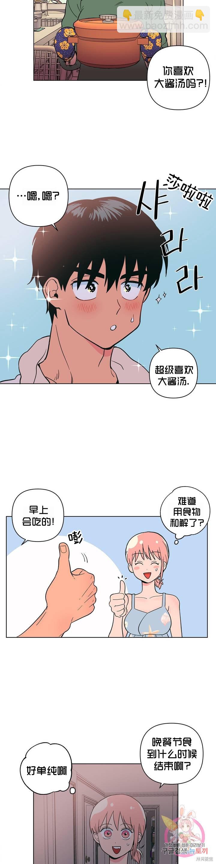 《桃子冰糕》第13话 第7页