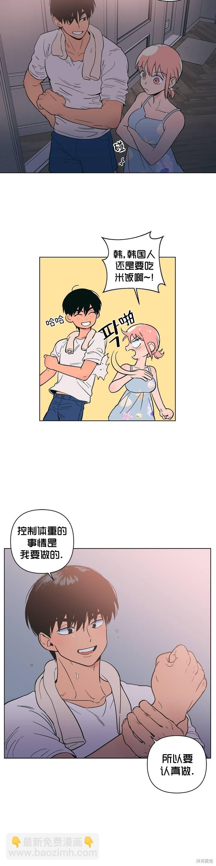 《桃子冰糕》第13话 第9页