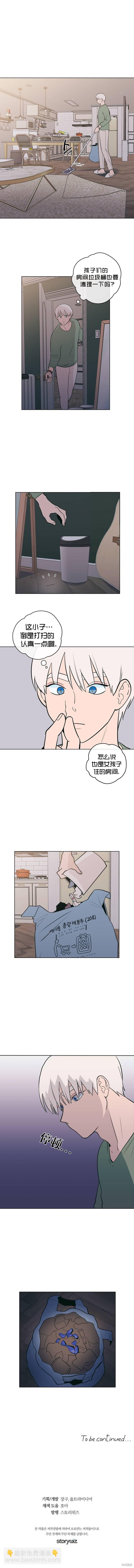 《桃子冰糕》第16话 第7页