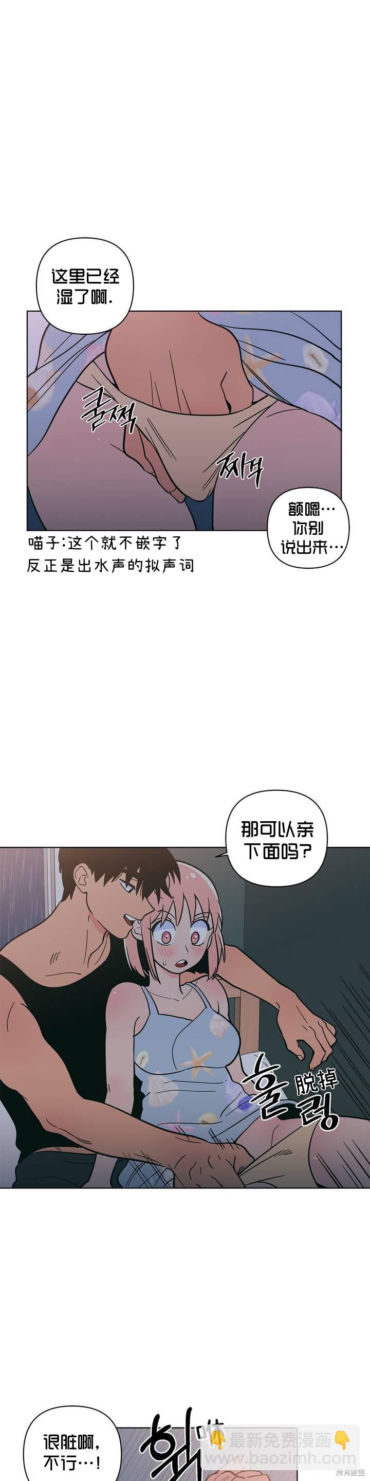 《桃子冰糕》第14话 第11页