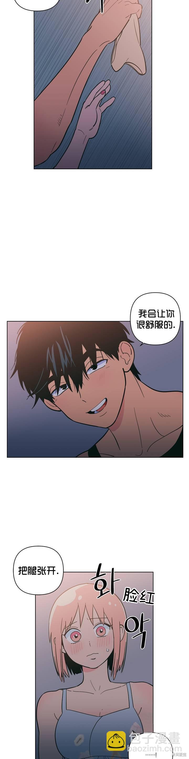 《桃子冰糕》第14话 第12页