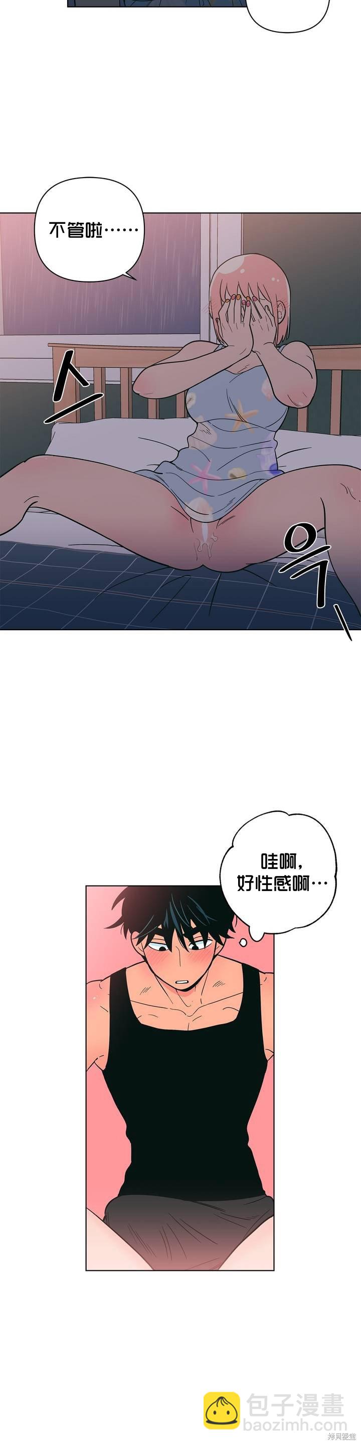 《桃子冰糕》第14话 第13页