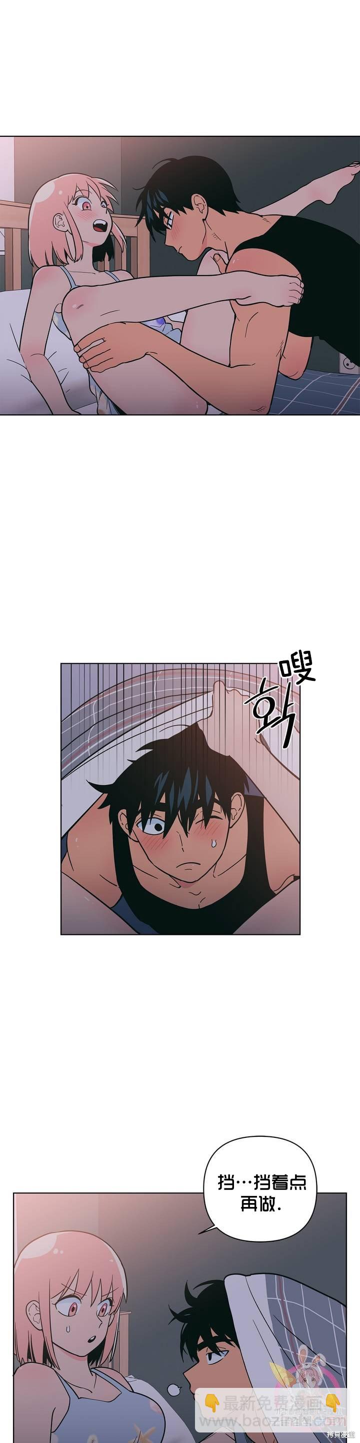 《桃子冰糕》第14话 第14页