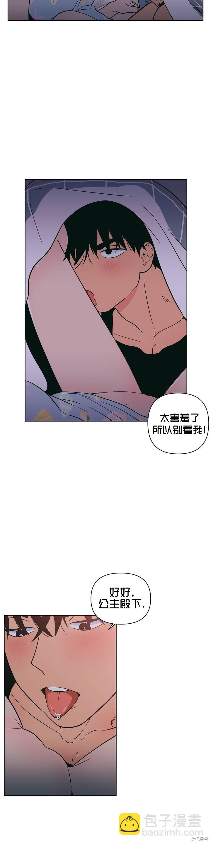 《桃子冰糕》第14话 第15页