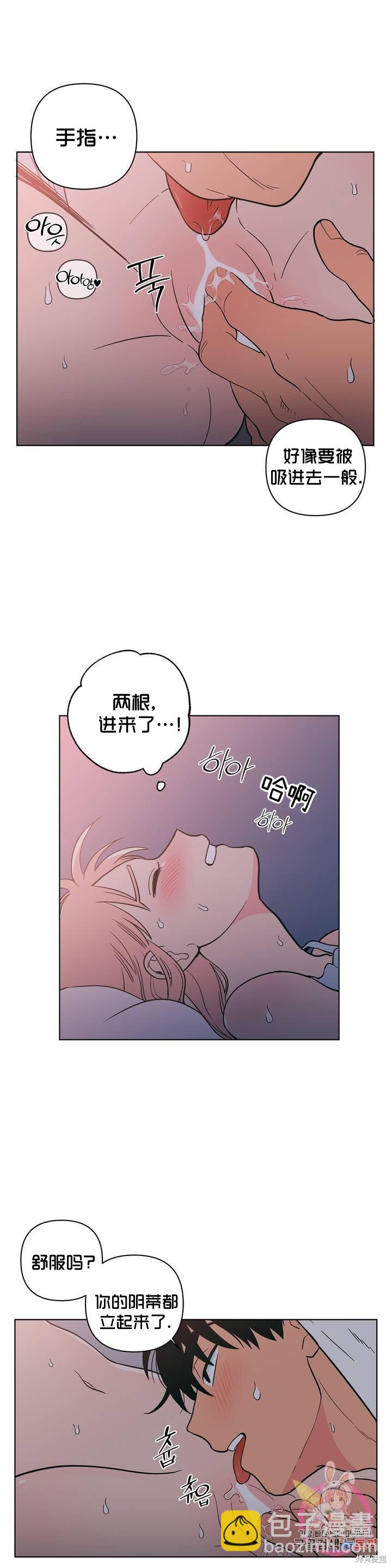 《桃子冰糕》第14话 第17页