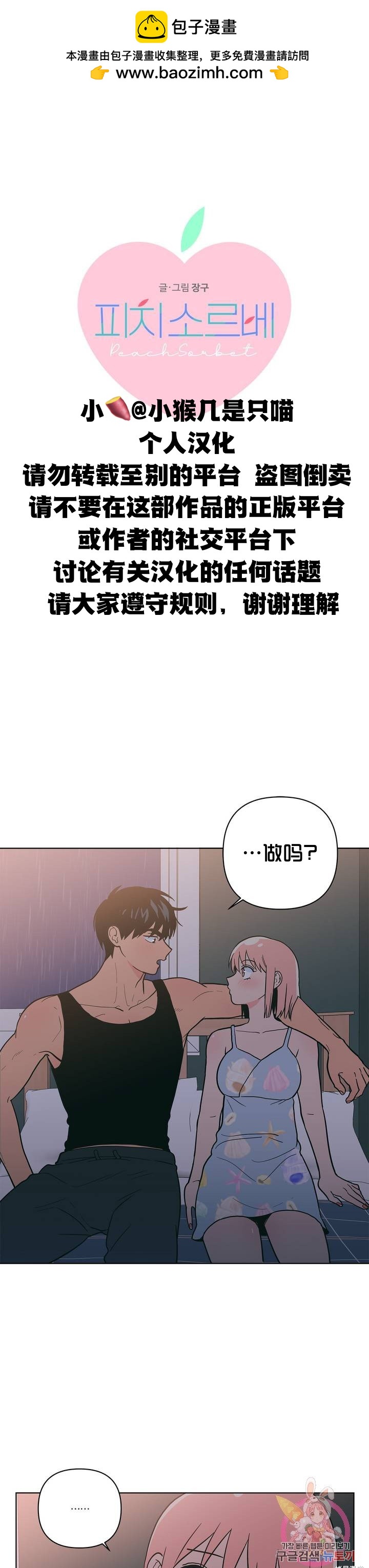 《桃子冰糕》第14话 第1页