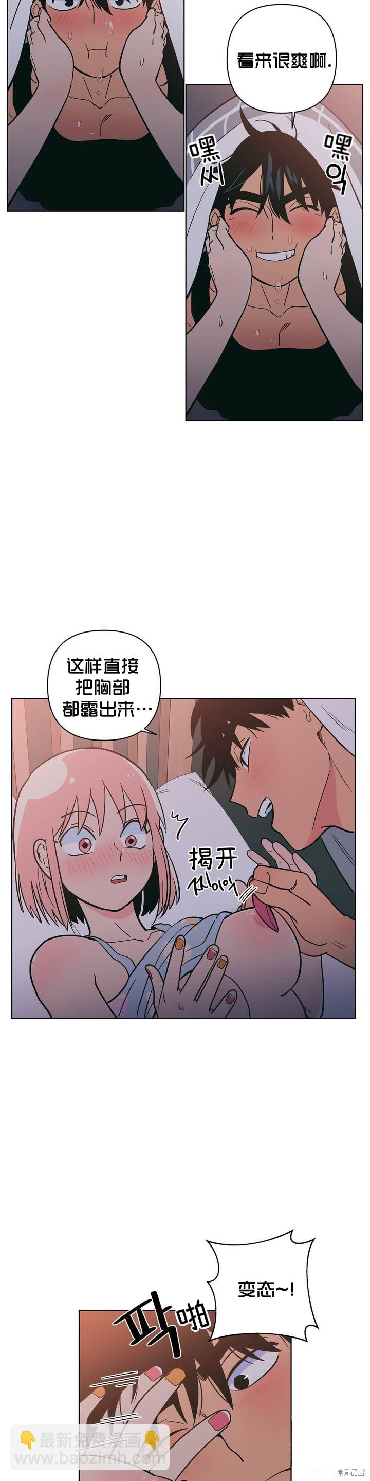 《桃子冰糕》第14话 第20页