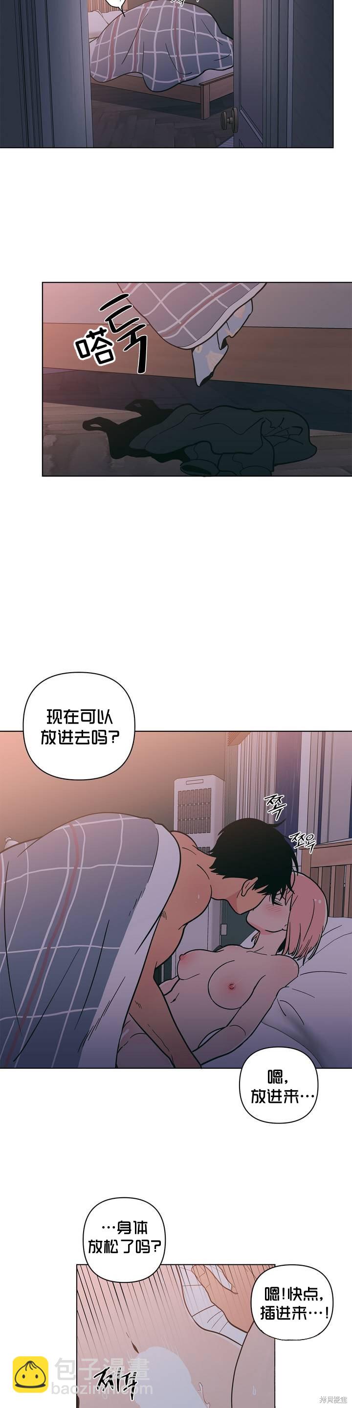 《桃子冰糕》第14话 第24页