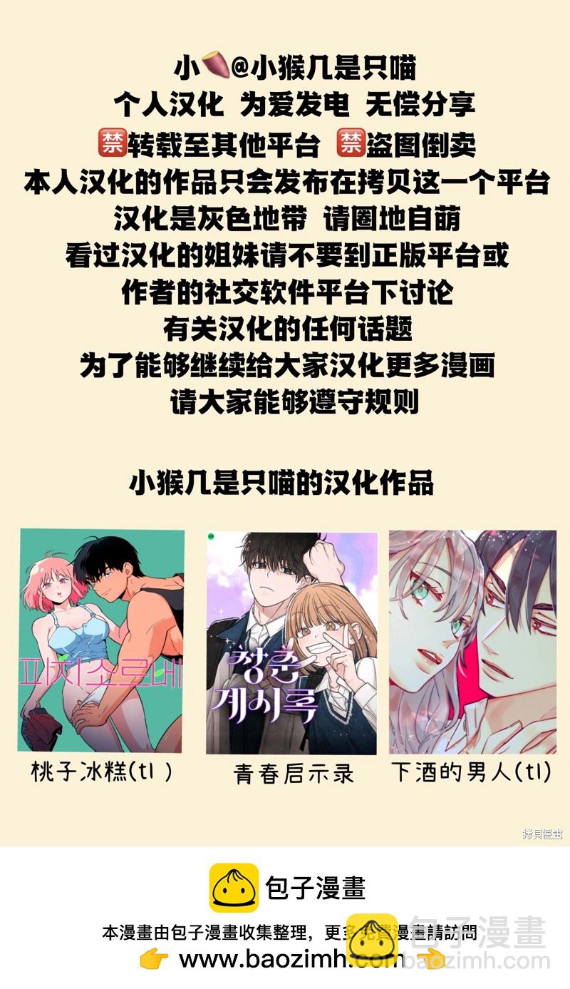 《桃子冰糕》第14话 第28页