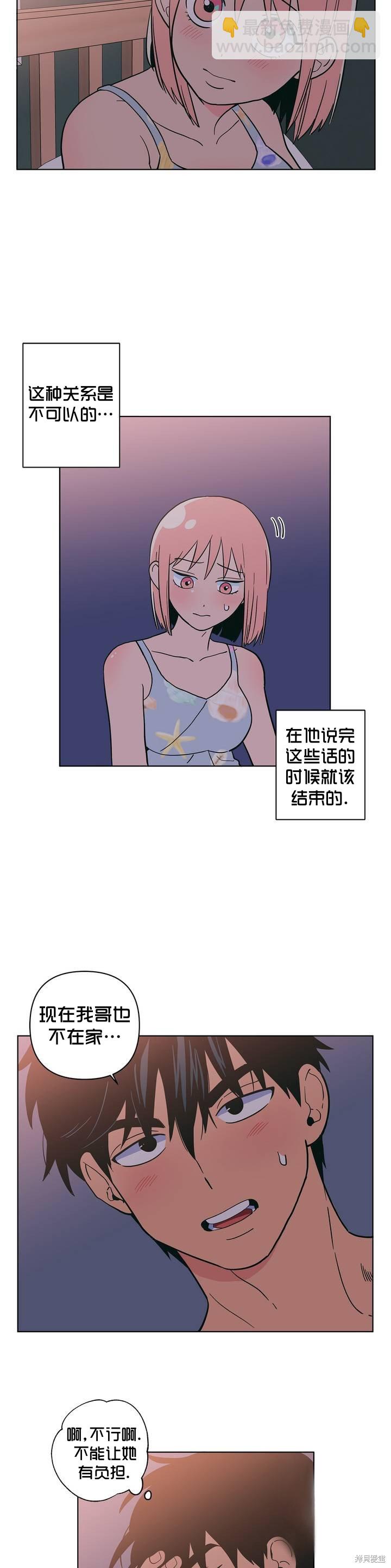 《桃子冰糕》第14话 第2页