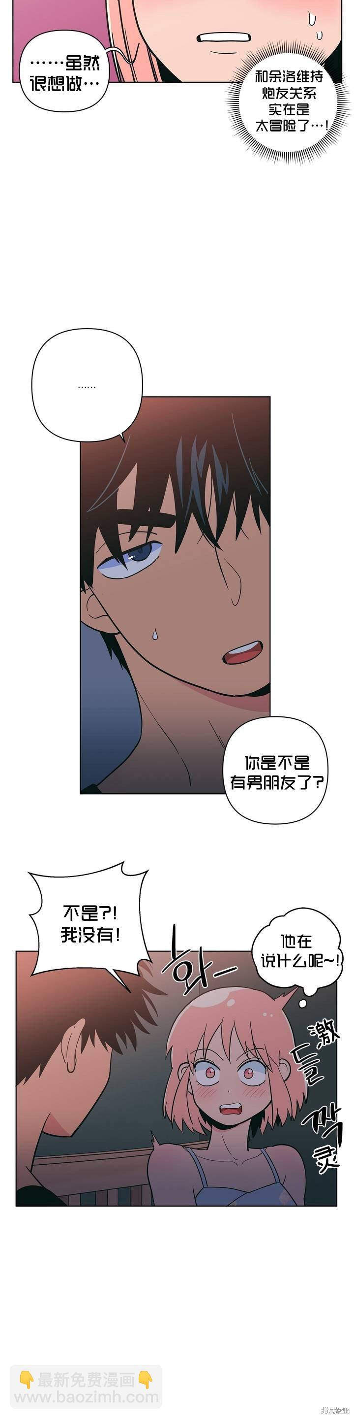 《桃子冰糕》第14话 第6页