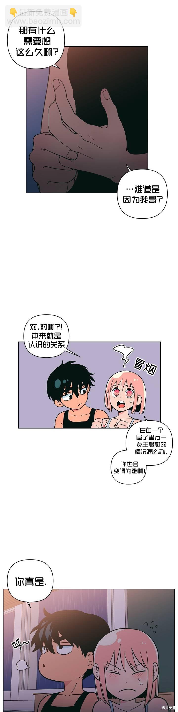《桃子冰糕》第14话 第7页