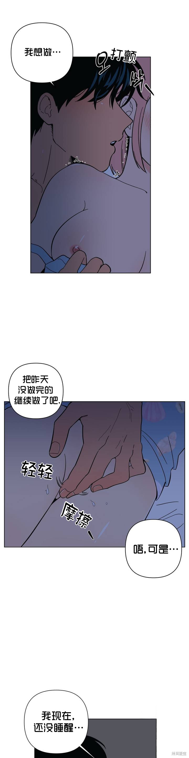 《桃子冰糕》第15话 第14页