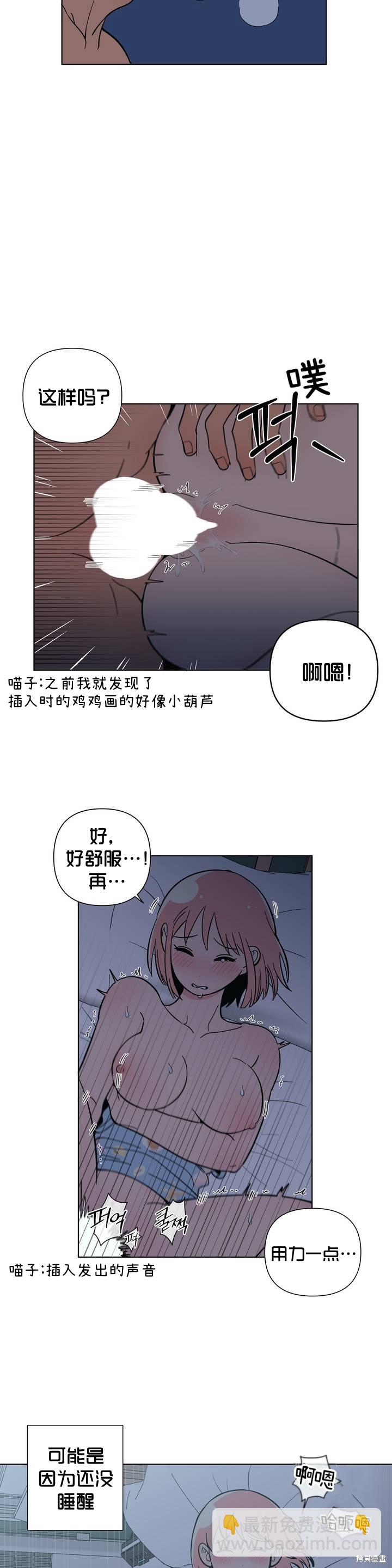 《桃子冰糕》第15话 第19页
