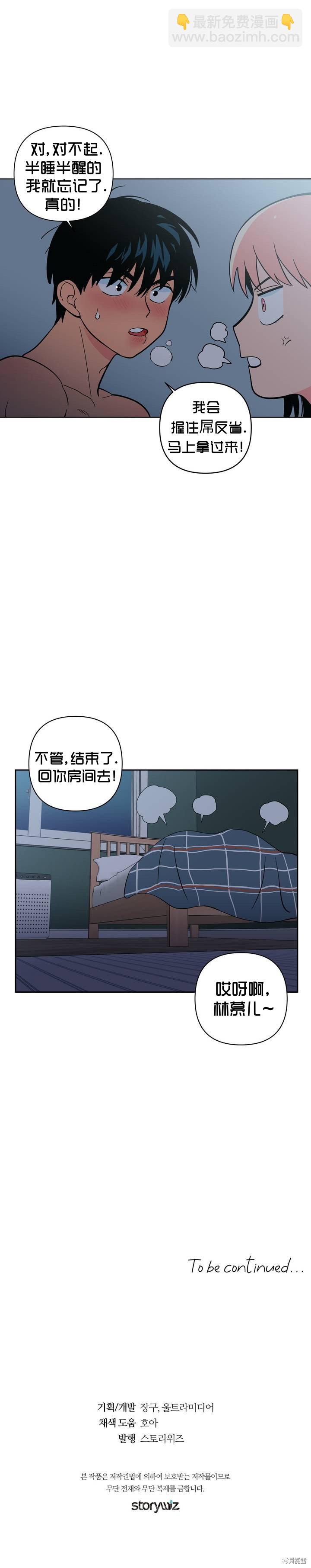 《桃子冰糕》第15话 第21页
