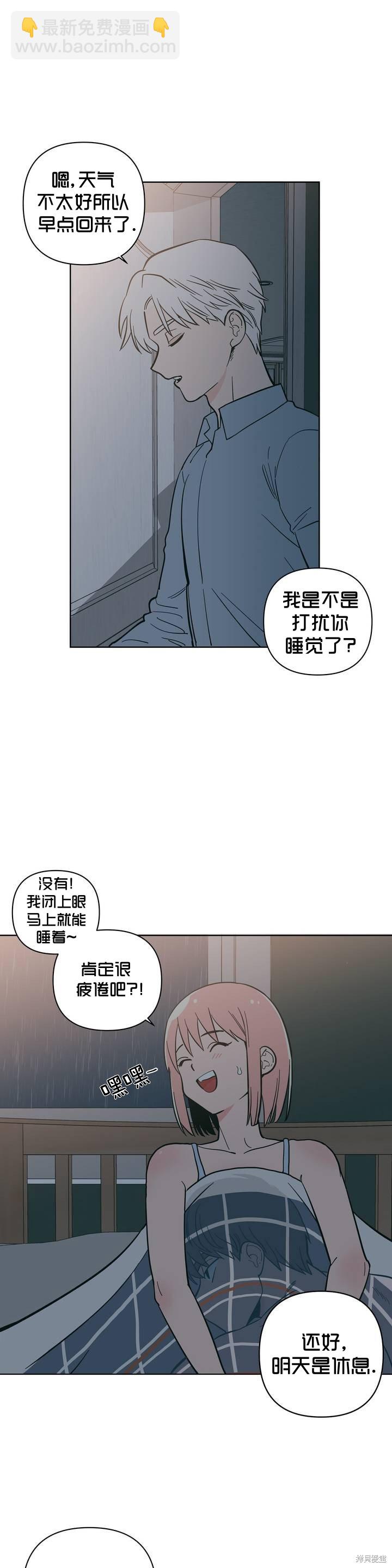 《桃子冰糕》第15话 第4页