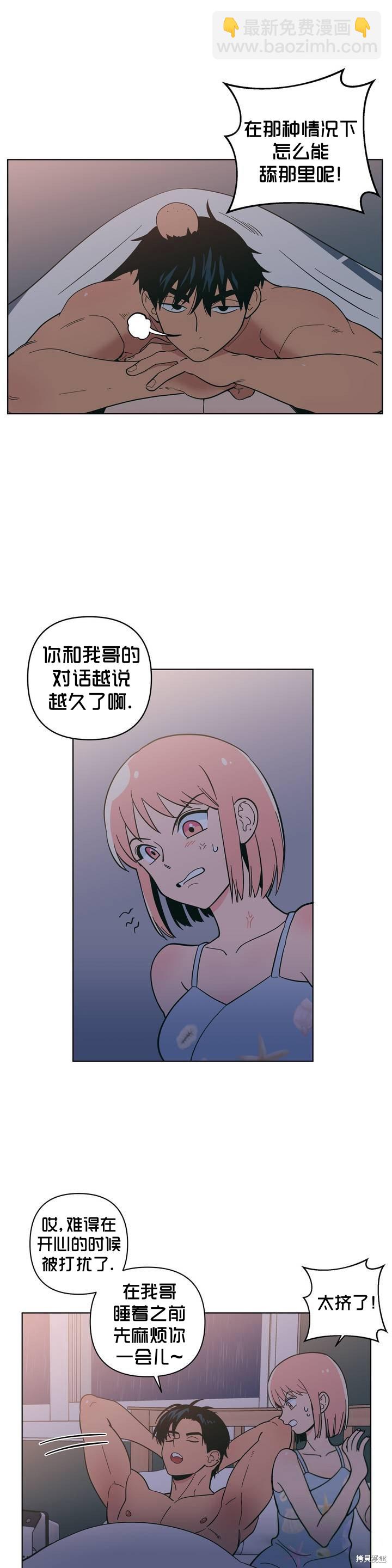 《桃子冰糕》第15话 第8页