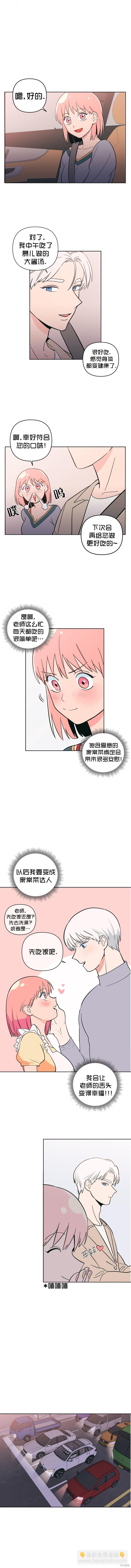《桃子冰糕》第17话 第4页