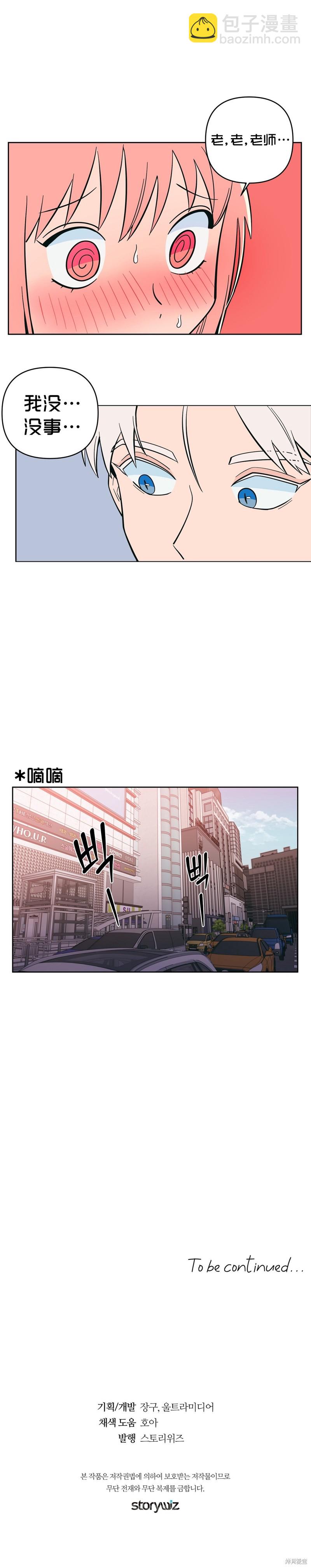《桃子冰糕》第17话 第6页