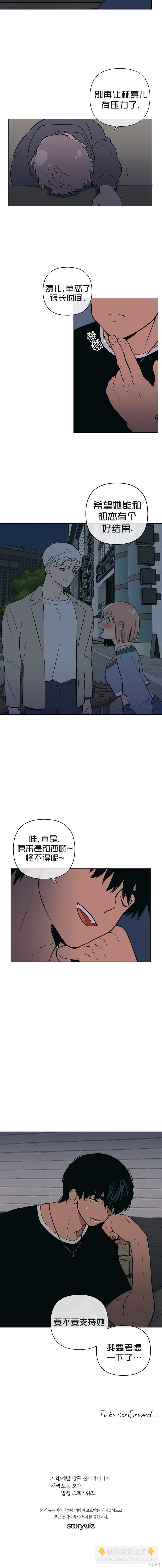 《桃子冰糕》第20话 第10页