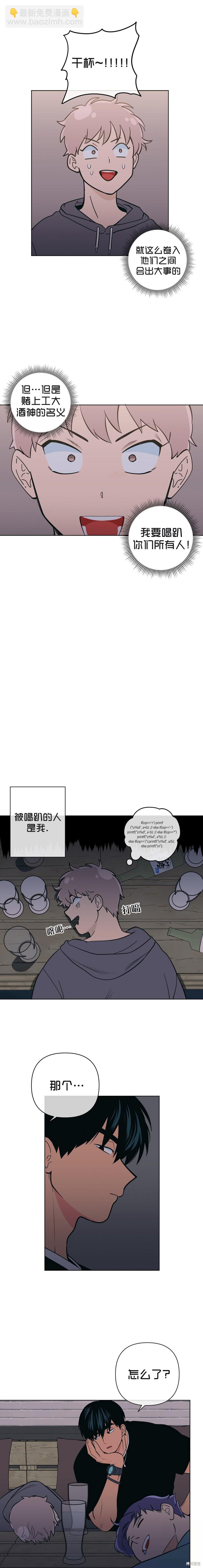 《桃子冰糕》第20话 第9页