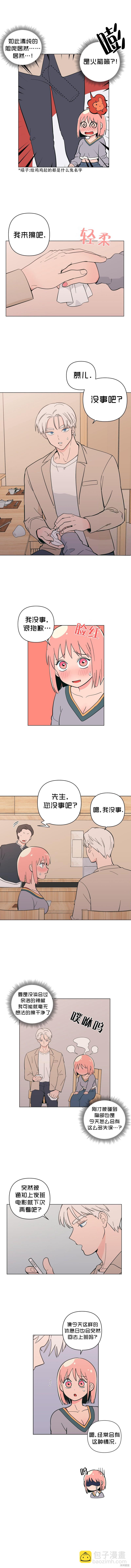 《桃子冰糕》第19话 第4页