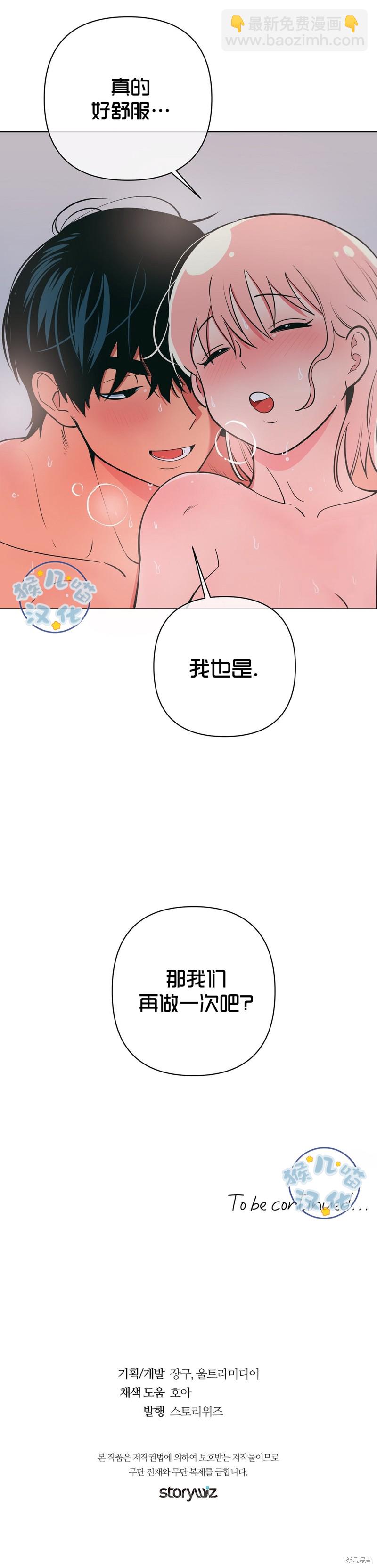 《桃子冰糕》第24话 第7页