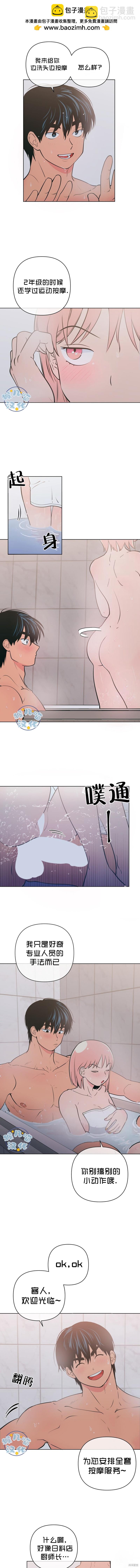 《桃子冰糕》第23话 第2页