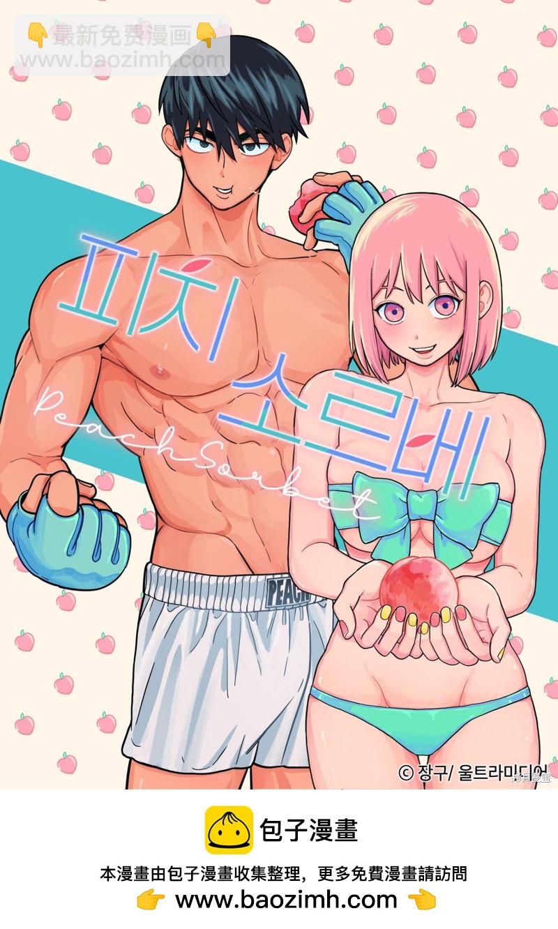 《桃子冰糕》第21话 第11页